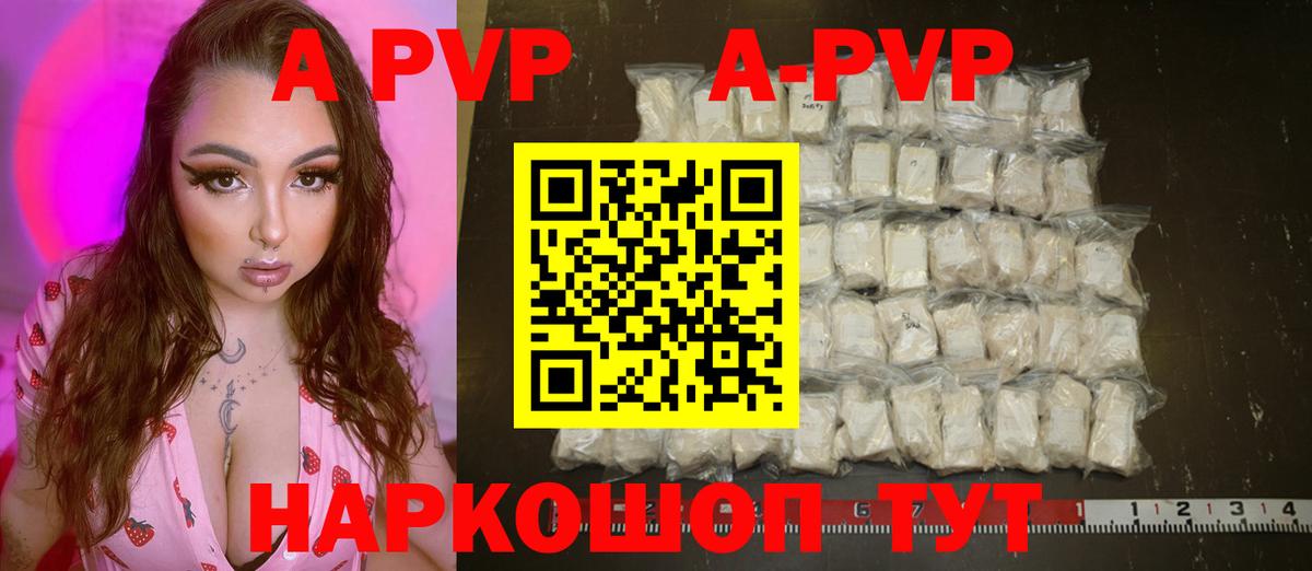 A-PVP VHQ Москва