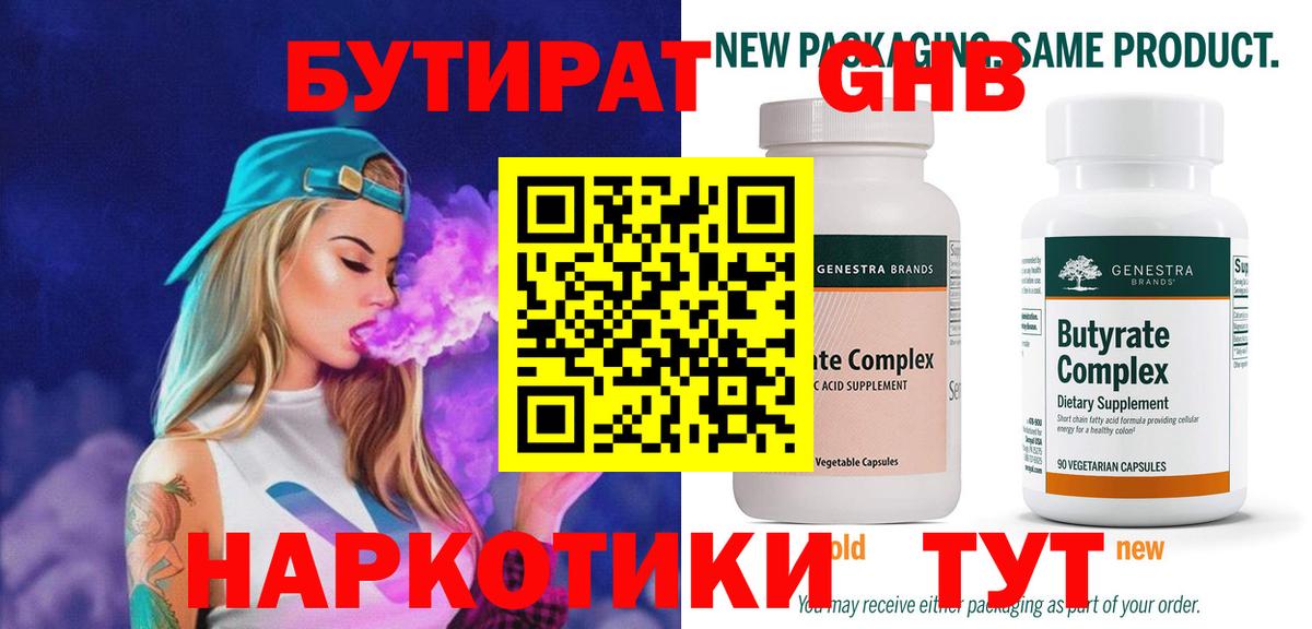 БУТИРАТ оксана  Вход с VPN  Бутират  Москва 