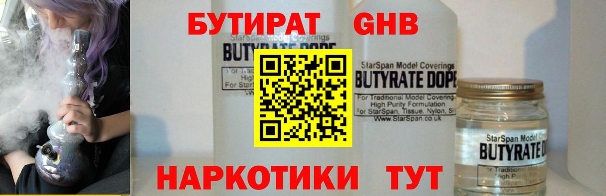Бутират жидкий экстази Москва