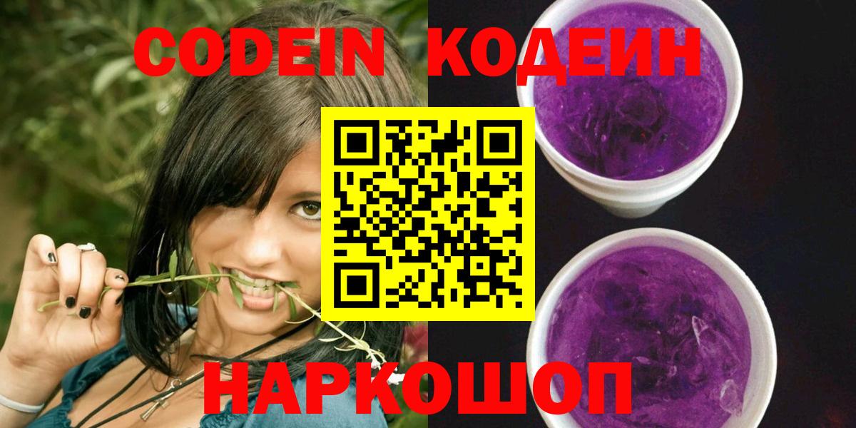 Кодеиновый сироп Lean напиток Lean (лин)  Вход с VPN  Москва 