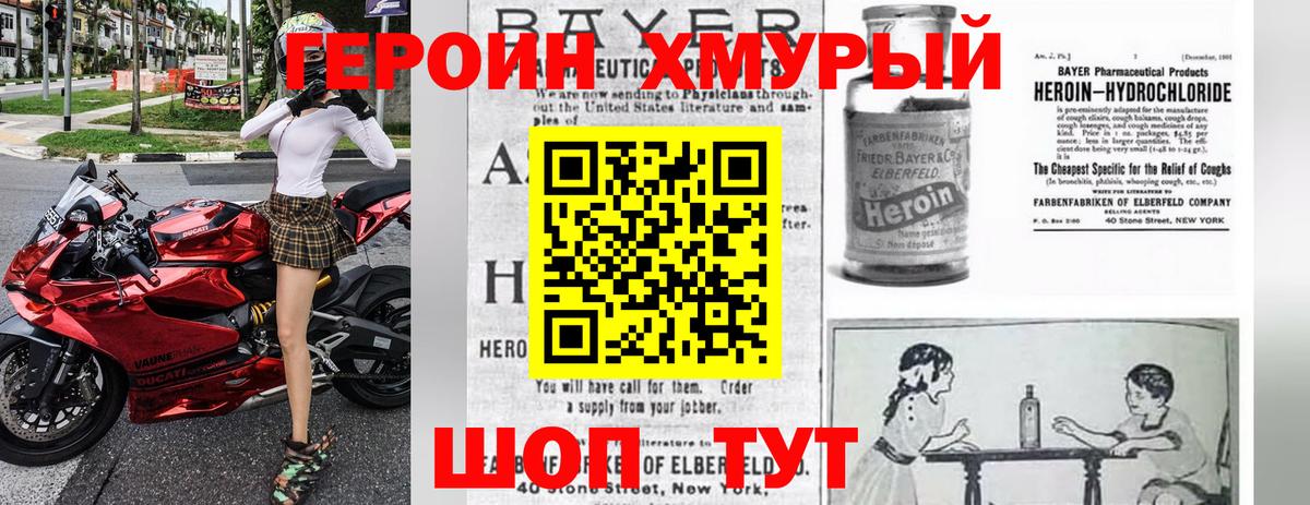 Героин герыч Москва