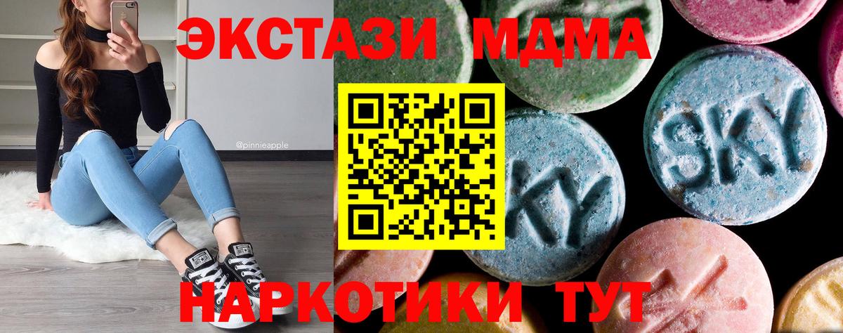 МДМА VHQ  Вход с VPN  Москва  MDMA кристаллы 