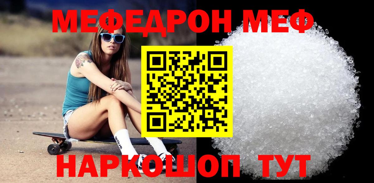Меф мяу мяу Москва
