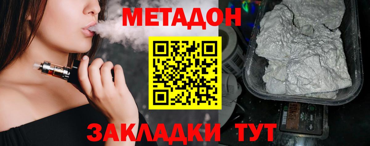 Метадон VHQ  Метадон белоснежный  Вход с VPN  Москва 