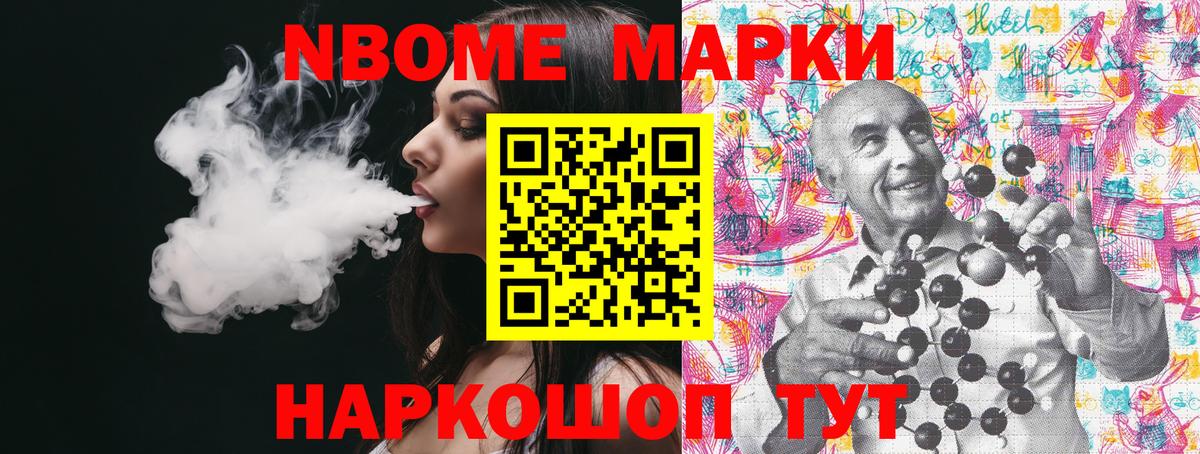 Москва  Марки N-bome  Вход с VPN  Марки NBOMe 1,8мг 